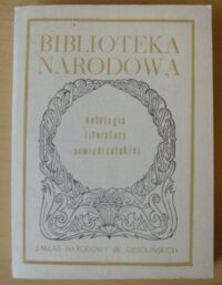 Miniatura okładki Grzeszczuk Stanisław /oprac./ Antologia literatury sowizdrzalskiej XVI i XVII wieku. /Seria I. Nr 186/