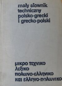 Miniatura okładki  Mały słownik techniczny polsko-grecki i grecko-polski.