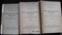 Miniatura okładki Milewski Tadeusz Zarys językoznawstwa ogólnego. 
Część I-II w 3 vol.
Cz.I. Teoria Językoznawstwa.
Cz.II/1. Rozmieszczenie języków. Tekst.
Cz.II/2. Atlas.