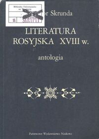 Miniatura okładki Skrunda Wiktor /opr./ Literatura rosyjska XVIII wieku. Antologia.