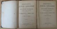 Zdjęcie nr 2 okładki Słowacki Juliusz  Korespondencya Juliusza Słowackiego to jest Listy do Matki i wszystkie inne. Wydanie zupełnie pierwsze ilustrowane. W setną rocznicę narodzin poety. Zebrał Ks. Kamil Juliusz Kantak. Tom I-II. s.